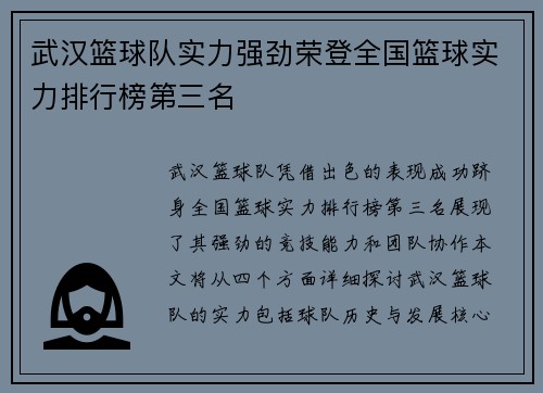 武汉篮球队实力强劲荣登全国篮球实力排行榜第三名