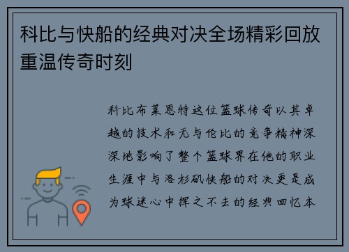 科比与快船的经典对决全场精彩回放重温传奇时刻